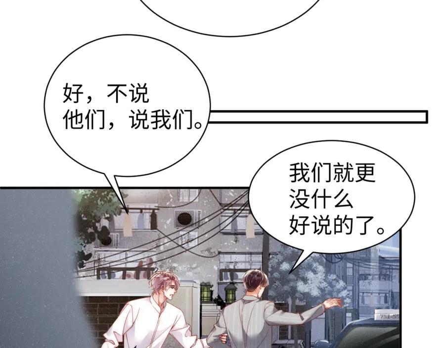 《谁把谁当真》第64话 矛盾升级 第65页