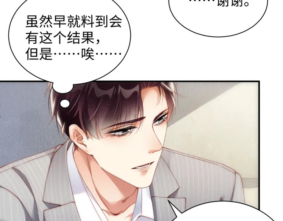 《谁把谁当真》第64话 矛盾升级 第29页