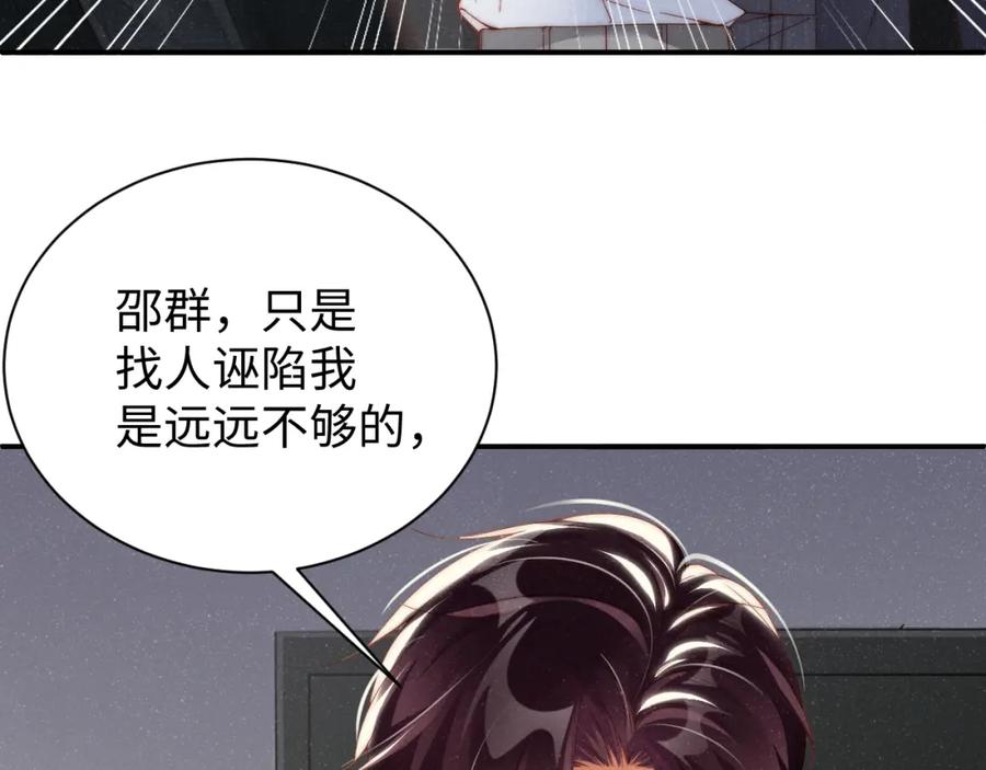 《谁把谁当真》第64话 矛盾升级 第51页