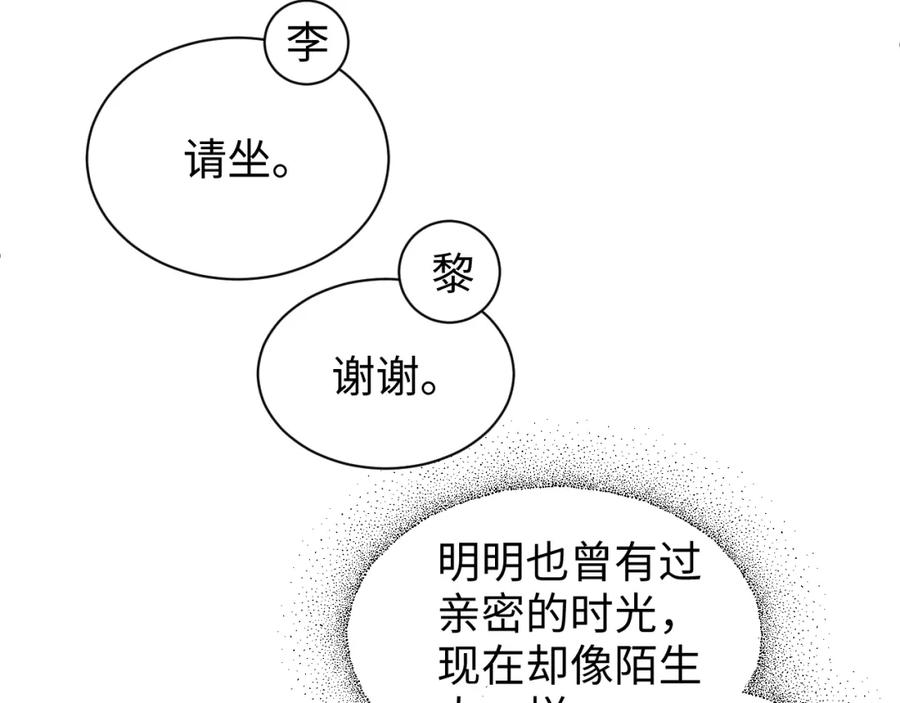 《谁把谁当真》第64话 矛盾升级 第18页