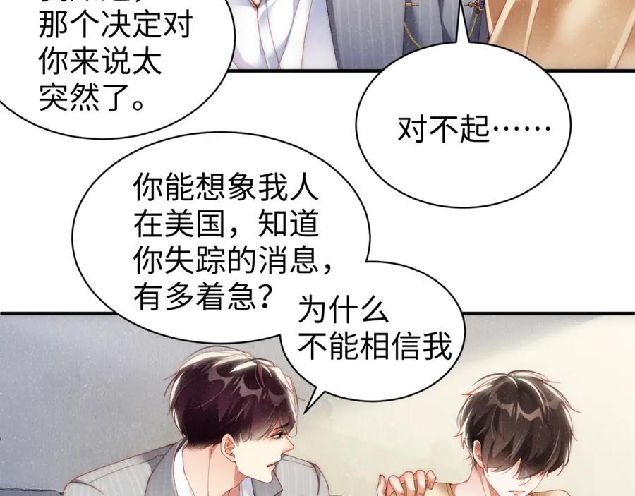 《谁把谁当真》第64话 矛盾升级 第24页