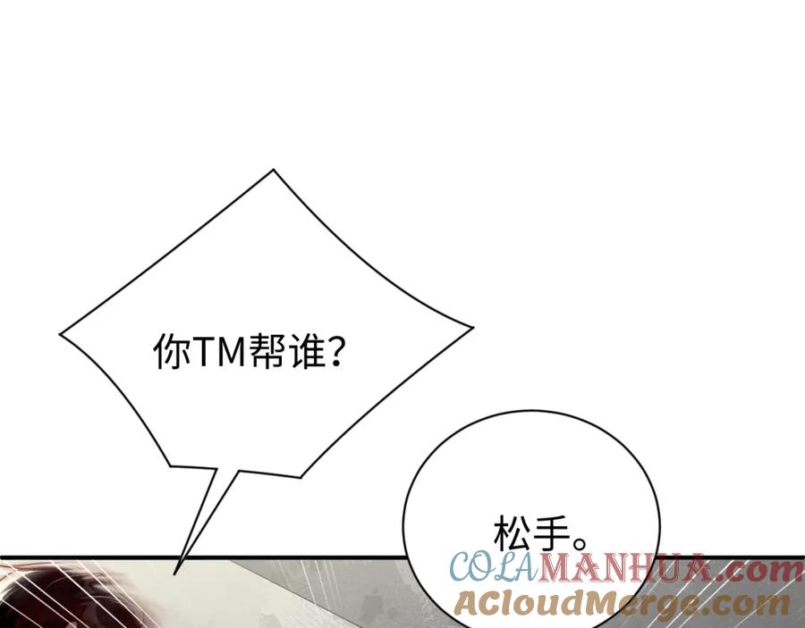 《谁把谁当真》第64话 矛盾升级 第49页