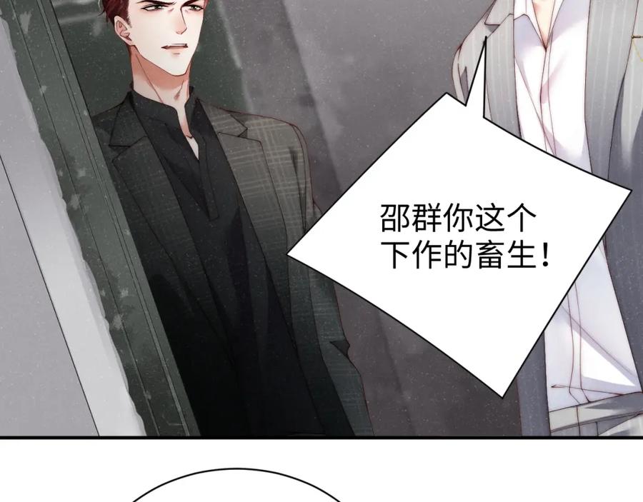 《谁把谁当真》第64话 矛盾升级 第6页