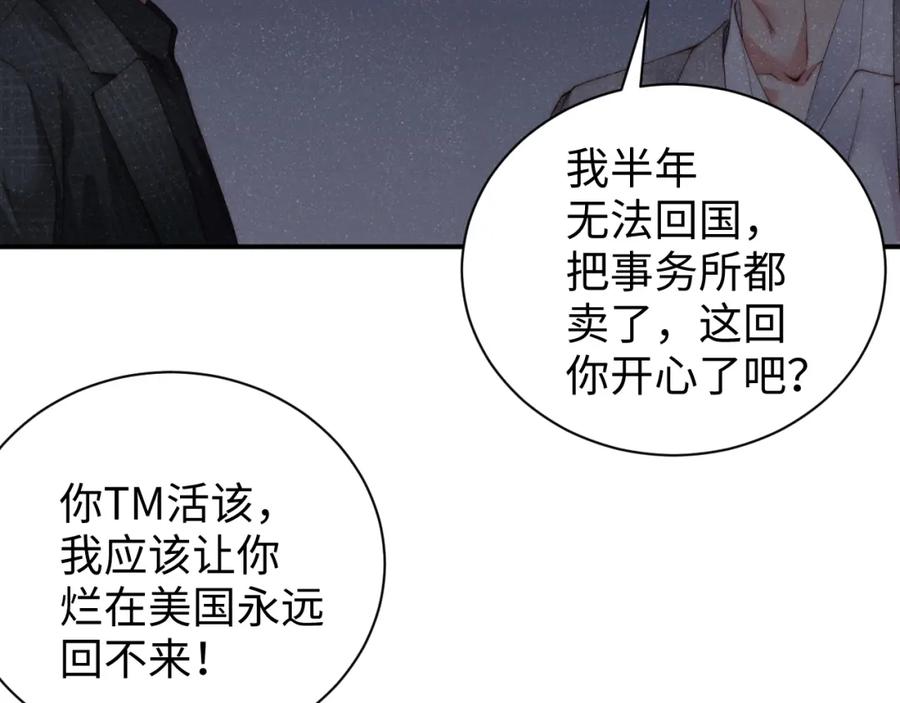 《谁把谁当真》第64话 矛盾升级 第8页