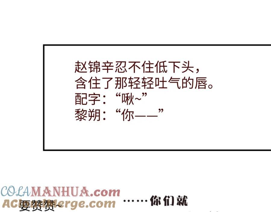 《谁把谁当真》第64话 矛盾升级 第79页