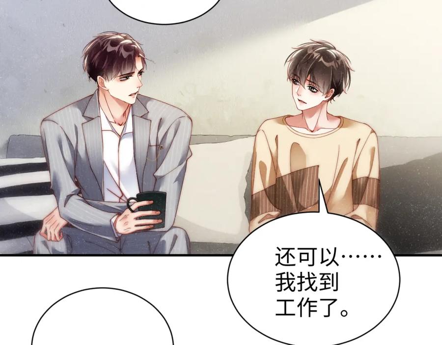 《谁把谁当真》第64话 矛盾升级 第21页