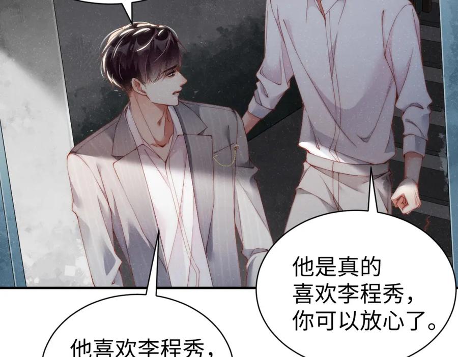《谁把谁当真》第64话 矛盾升级 第62页