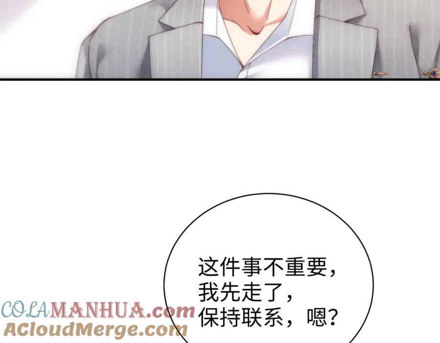 《谁把谁当真》第64话 矛盾升级 第43页