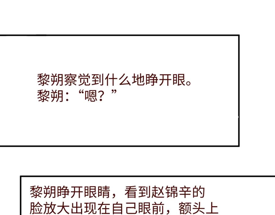《谁把谁当真》第64话 矛盾升级 第77页