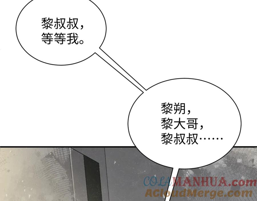 《谁把谁当真》第64话 矛盾升级 第58页