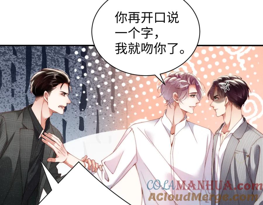 《谁把谁当真》第64话 矛盾升级 第55页