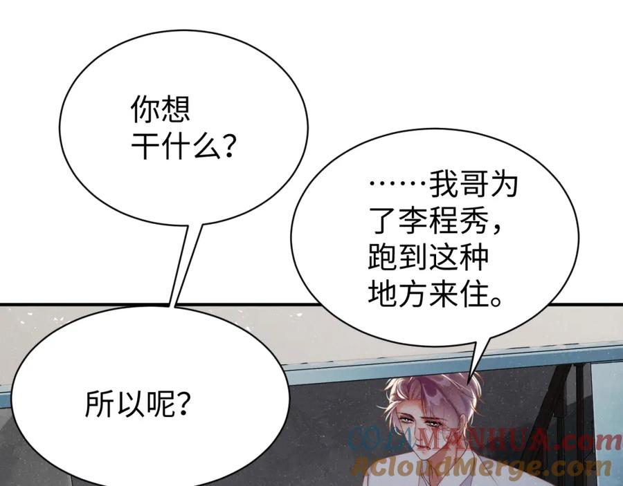 《谁把谁当真》第64话 矛盾升级 第61页