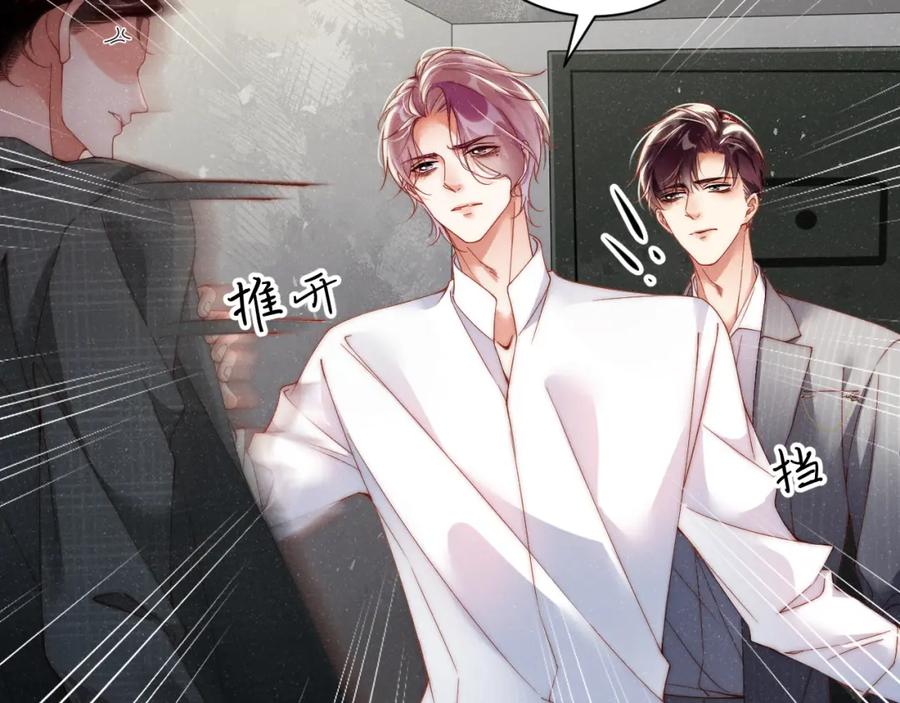 《谁把谁当真》第64话 矛盾升级 第50页