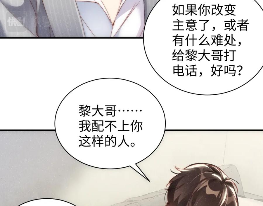 《谁把谁当真》第64话 矛盾升级 第30页