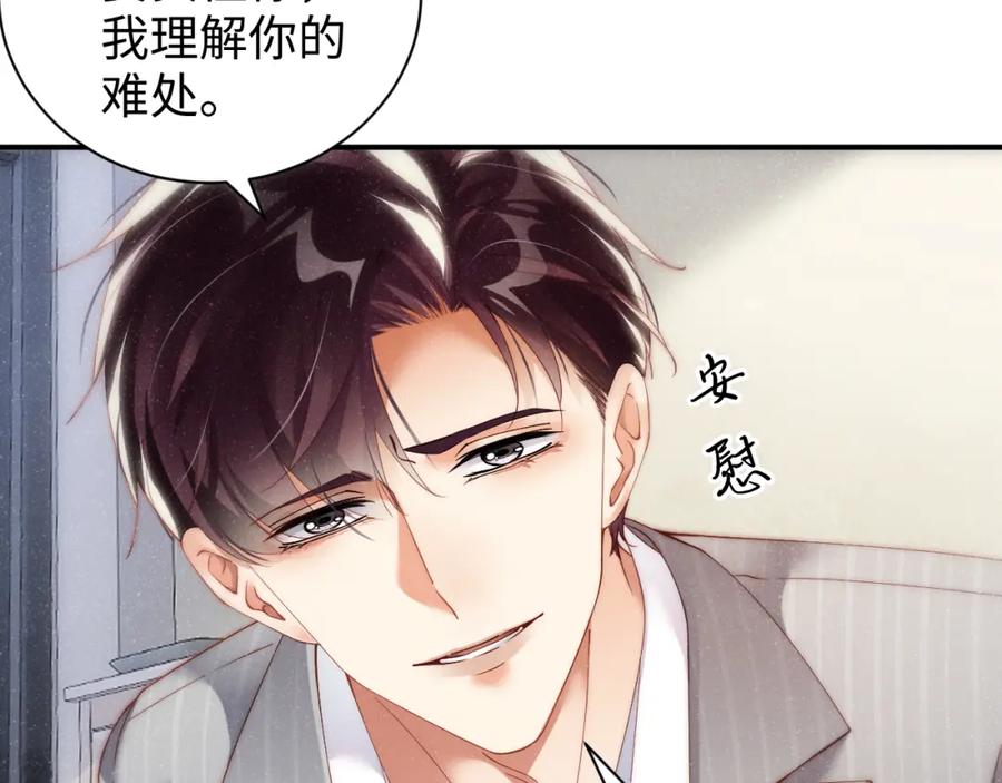 《谁把谁当真》第64话 矛盾升级 第26页