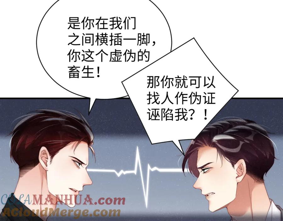 《谁把谁当真》第64话 矛盾升级 第7页