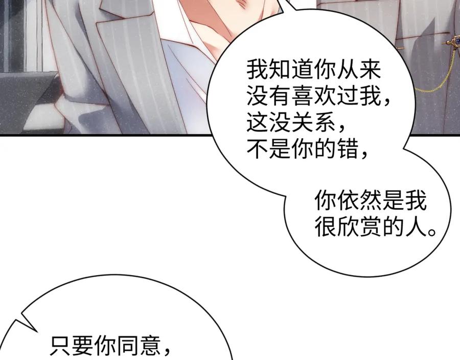《谁把谁当真》第64话 矛盾升级 第27页