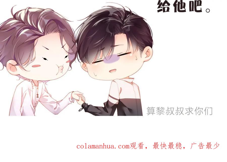 《谁把谁当真》第64话 矛盾升级 第80页