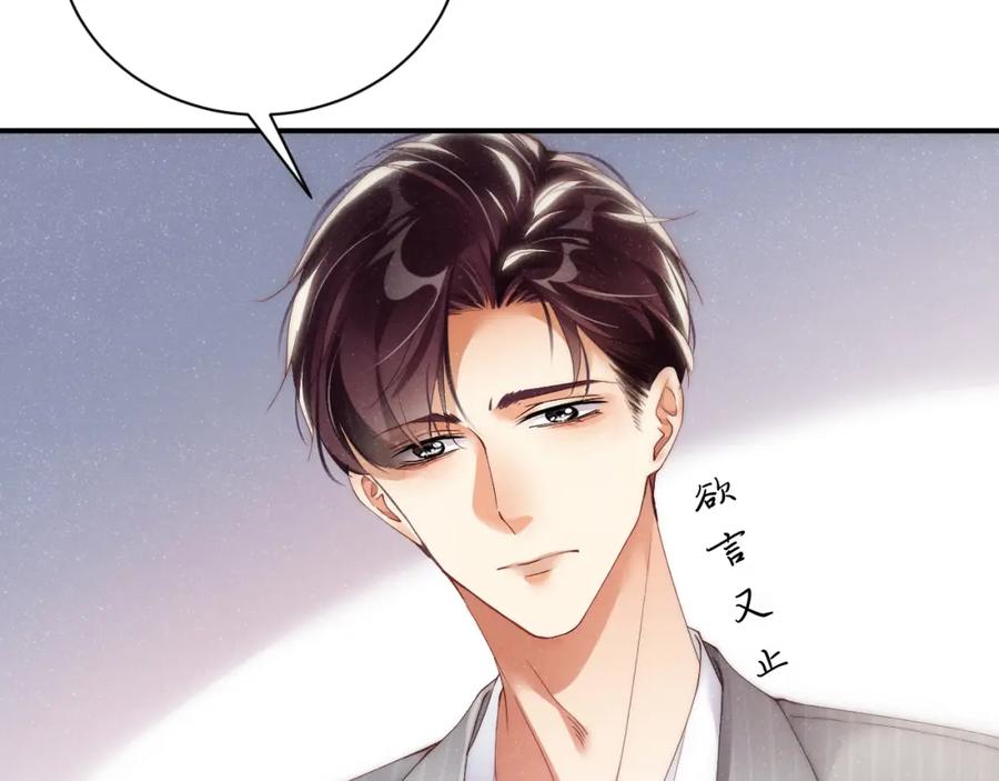 《谁把谁当真》第64话 矛盾升级 第42页