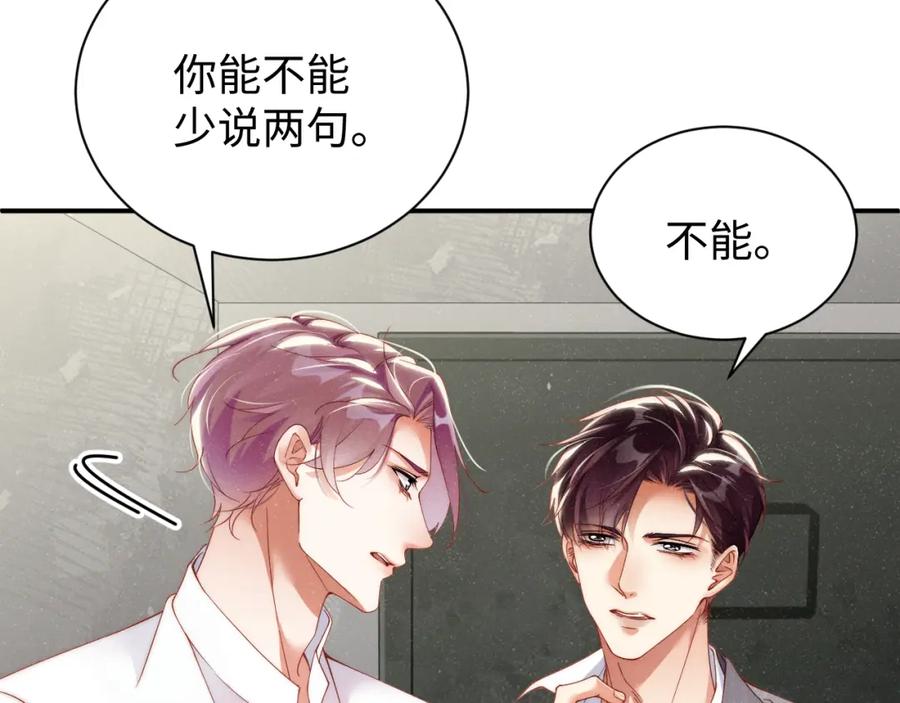 《谁把谁当真》第64话 矛盾升级 第53页