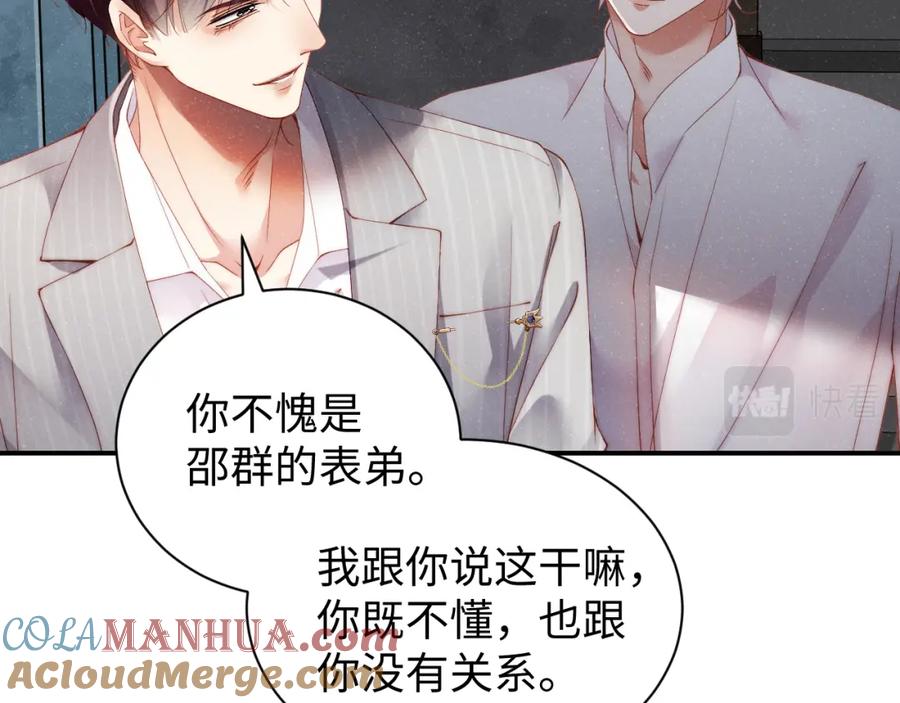 《谁把谁当真》第64话 矛盾升级 第64页
