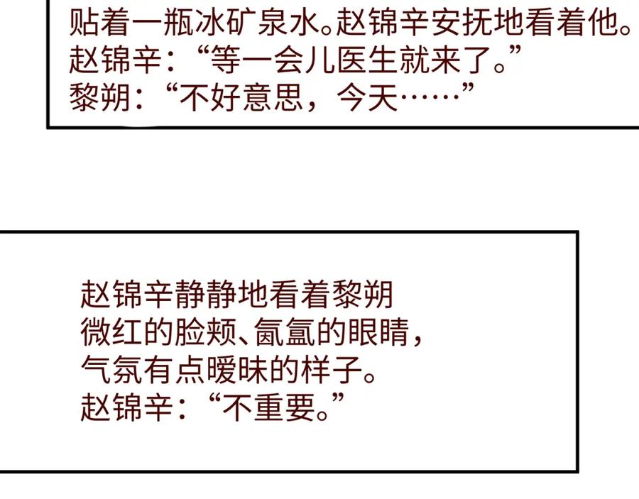 《谁把谁当真》第64话 矛盾升级 第78页