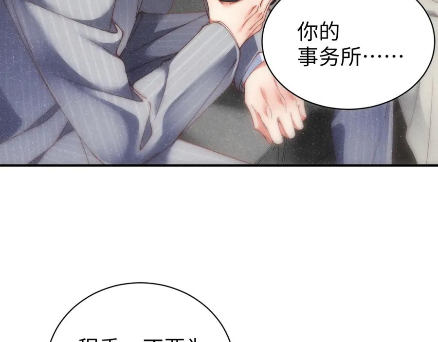 《谁把谁当真》第64话 矛盾升级 第32页