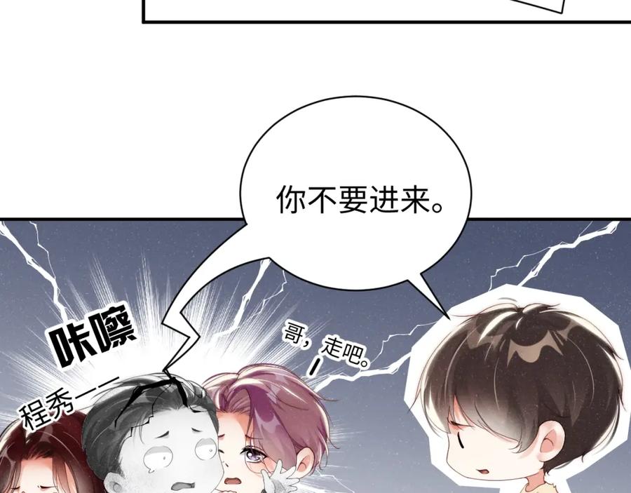 《谁把谁当真》第64话 矛盾升级 第11页