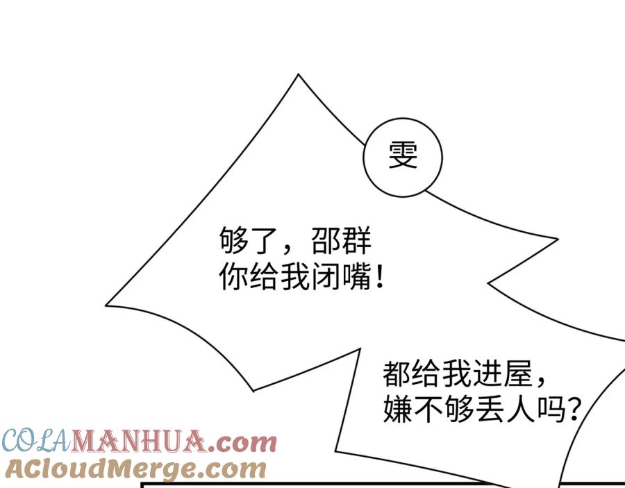 《谁把谁当真》第64话 矛盾升级 第10页