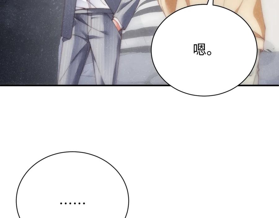 《谁把谁当真》第64话 矛盾升级 第41页