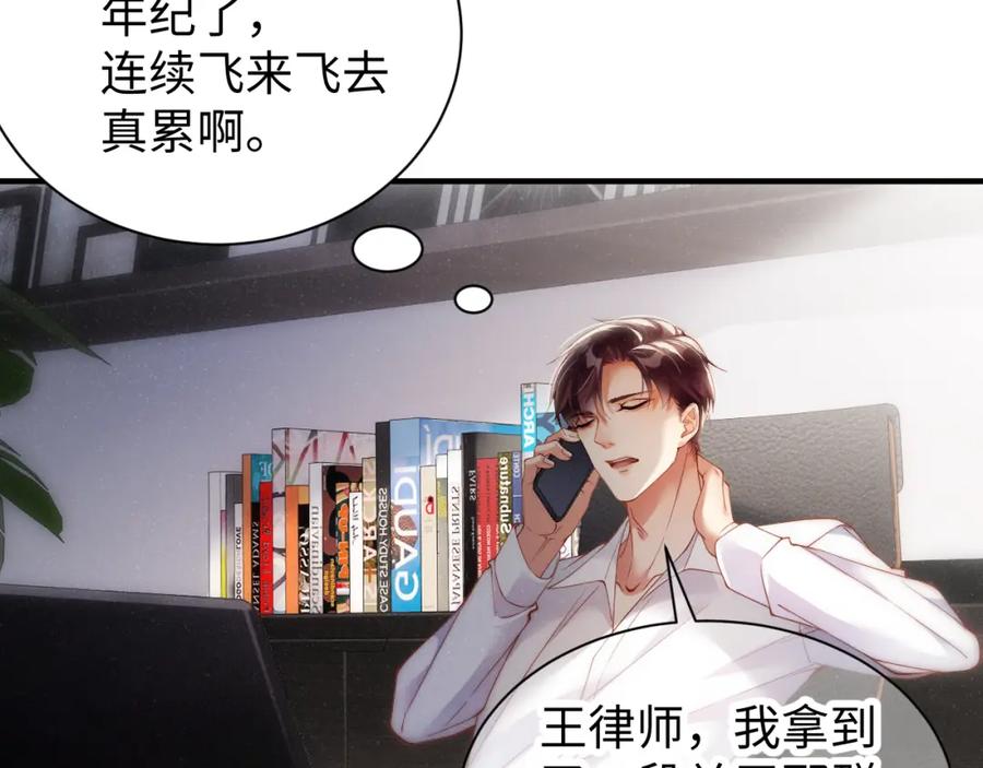 《谁把谁当真》第65话 可口的黎叔叔 第14页