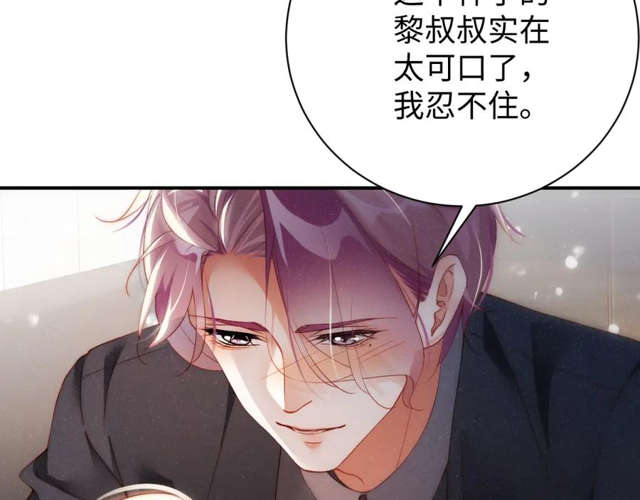 《谁把谁当真》第65话 可口的黎叔叔 第81页