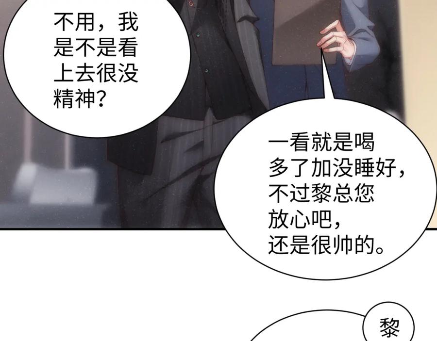 《谁把谁当真》第65话 可口的黎叔叔 第36页