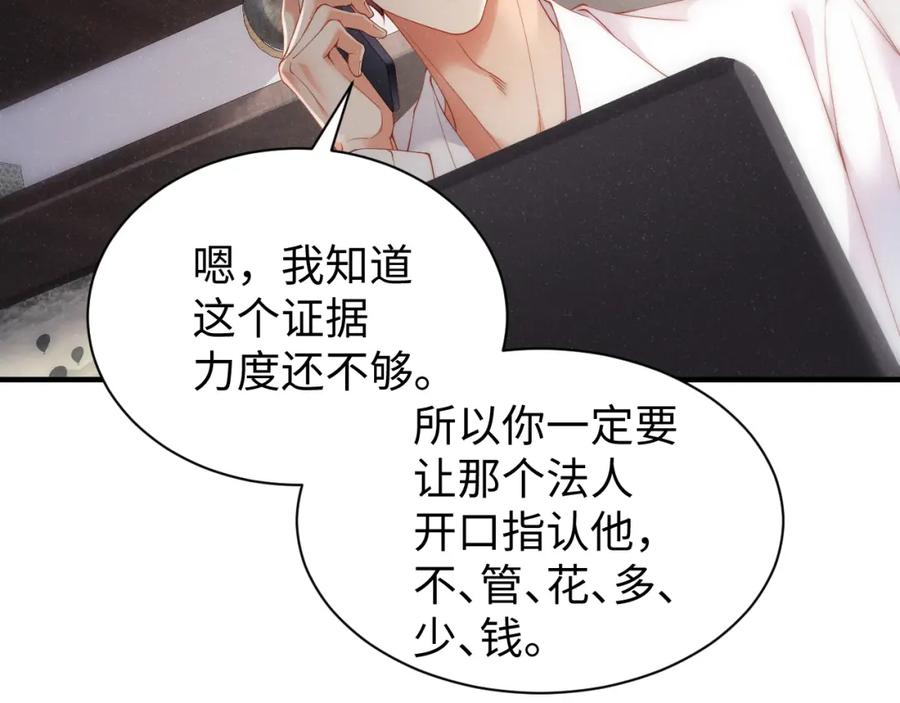 《谁把谁当真》第65话 可口的黎叔叔 第17页