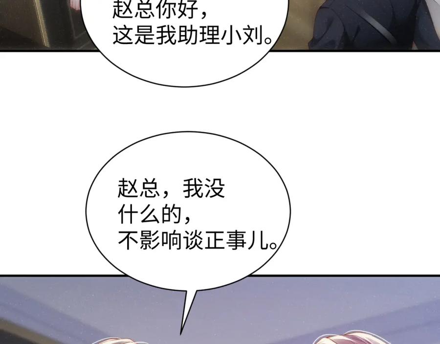《谁把谁当真》第65话 可口的黎叔叔 第42页