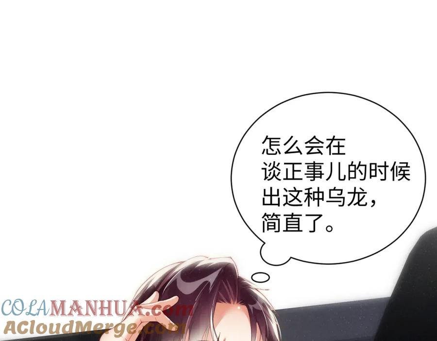 《谁把谁当真》第65话 可口的黎叔叔 第70页