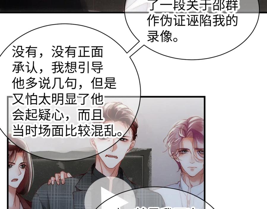 《谁把谁当真》第65话 可口的黎叔叔 第15页