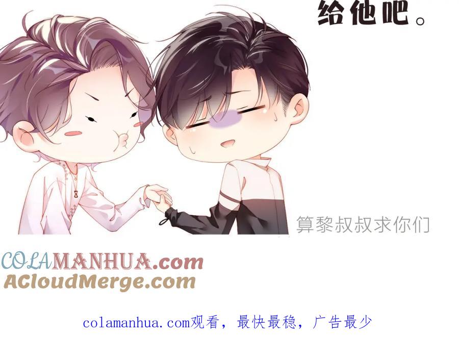 《谁把谁当真》第65话 可口的黎叔叔 第88页