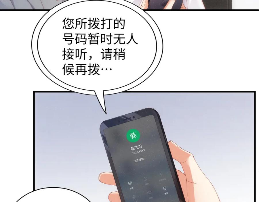 《谁把谁当真》第65话 可口的黎叔叔 第29页