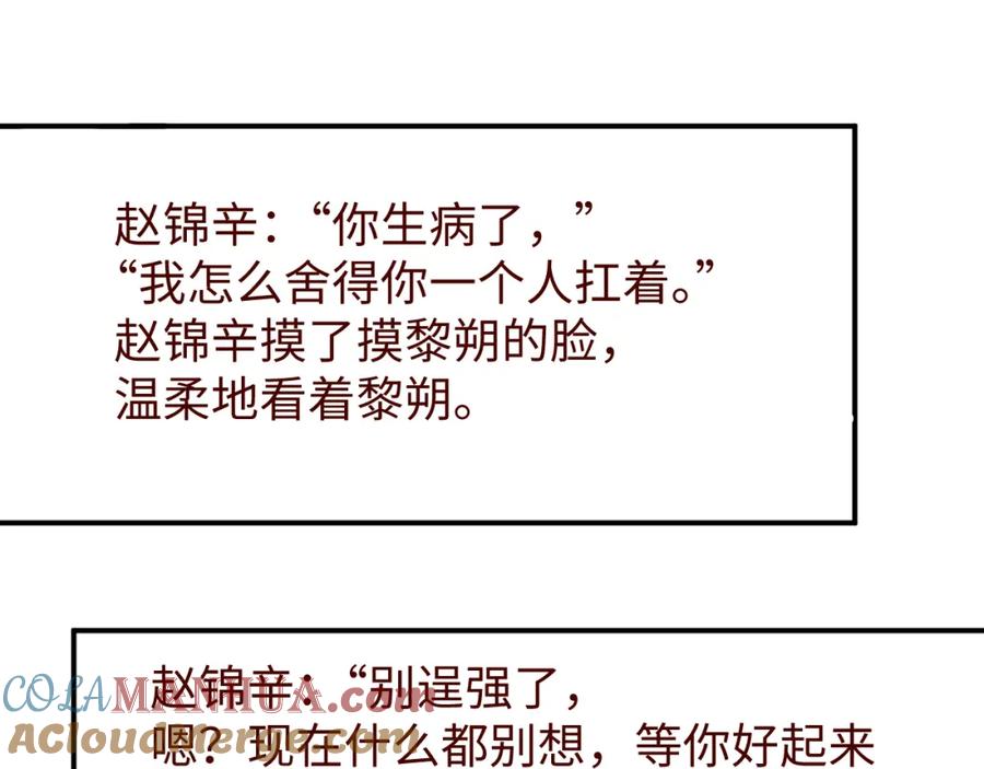 《谁把谁当真》第65话 可口的黎叔叔 第85页
