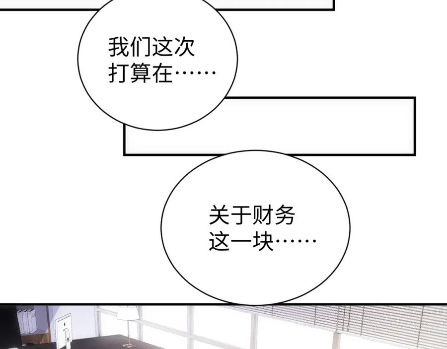 《谁把谁当真》第65话 可口的黎叔叔 第47页