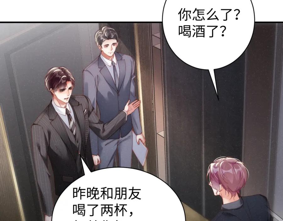 《谁把谁当真》第65话 可口的黎叔叔 第41页