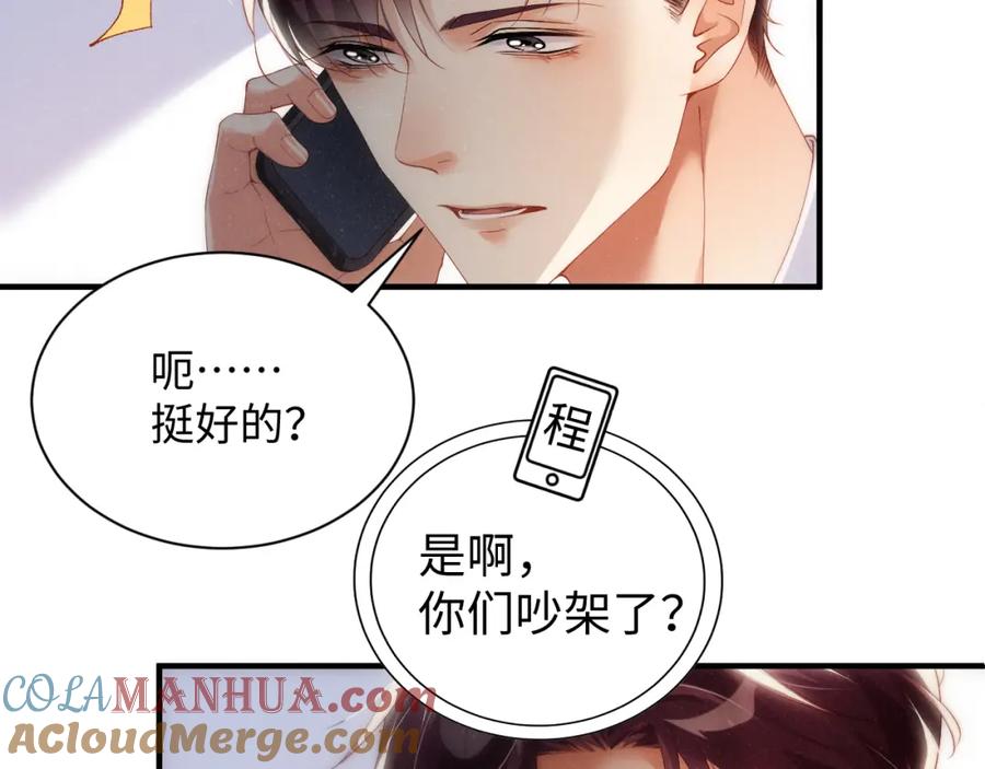 《谁把谁当真》第65话 可口的黎叔叔 第22页