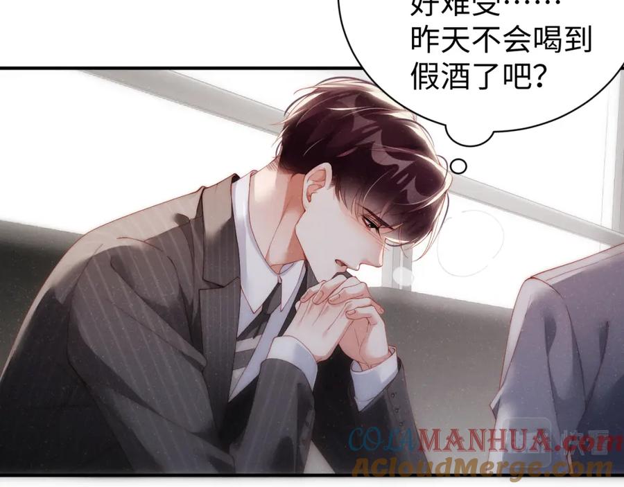 《谁把谁当真》第65话 可口的黎叔叔 第49页