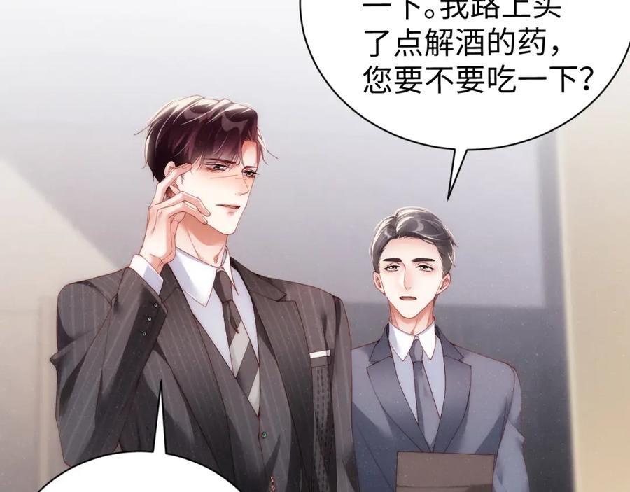 《谁把谁当真》第65话 可口的黎叔叔 第35页