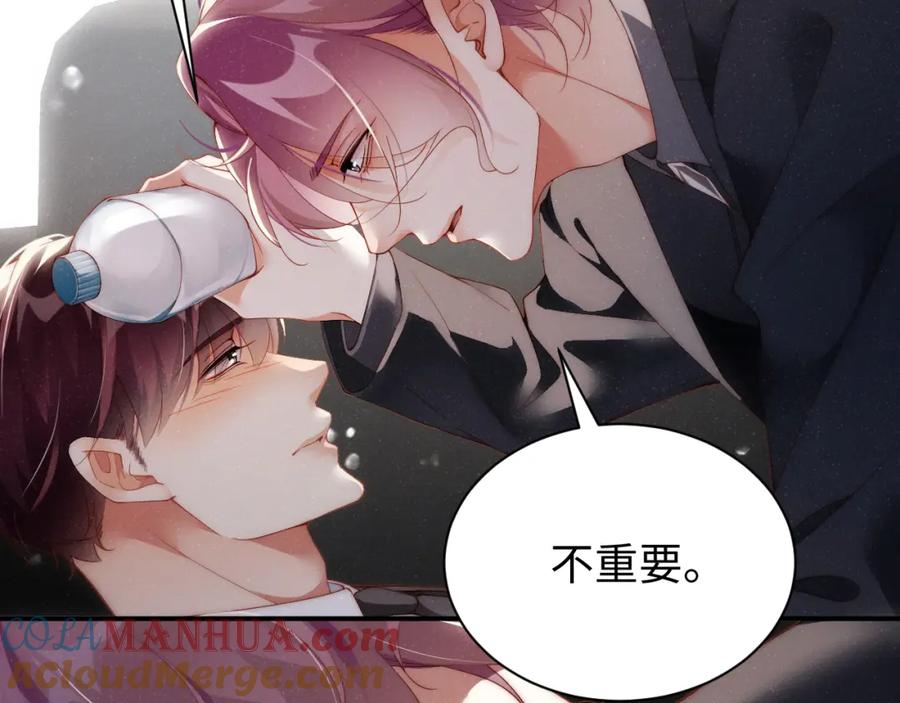 《谁把谁当真》第65话 可口的黎叔叔 第76页