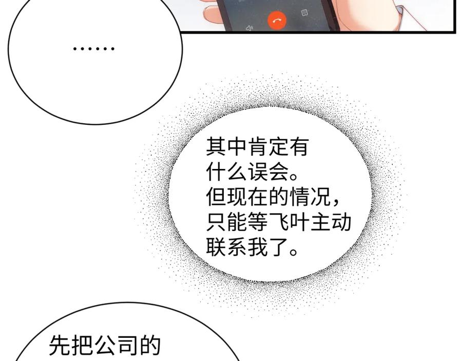 《谁把谁当真》第65话 可口的黎叔叔 第30页
