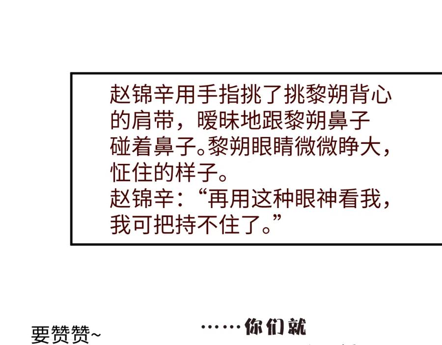 《谁把谁当真》第65话 可口的黎叔叔 第87页