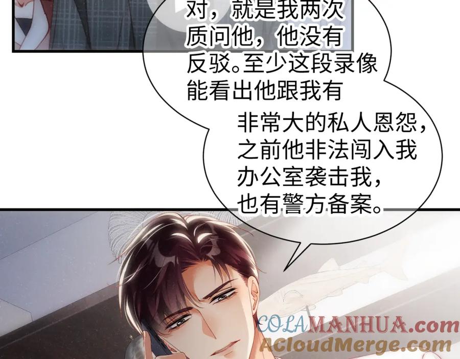 《谁把谁当真》第65话 可口的黎叔叔 第16页