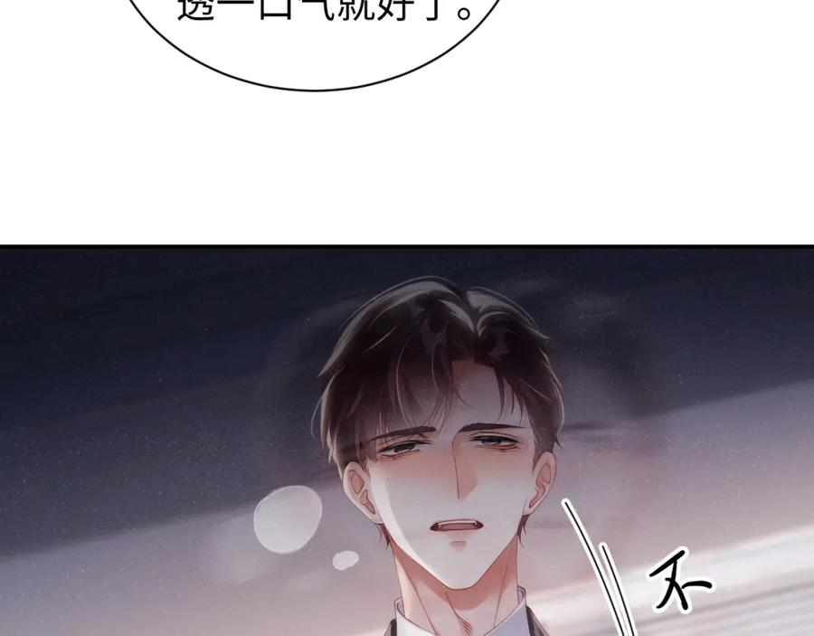 《谁把谁当真》第65话 可口的黎叔叔 第54页